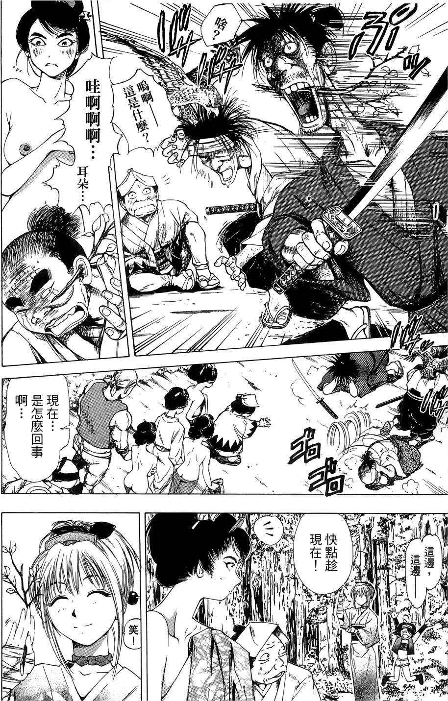 Kunoichi Mahouden 02 page 11 full