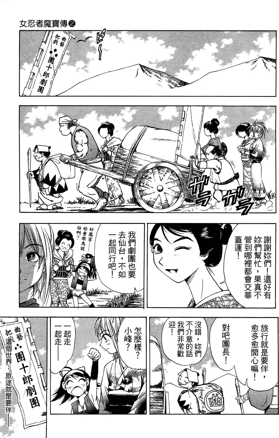 Kunoichi Mahouden 02 page 12 full