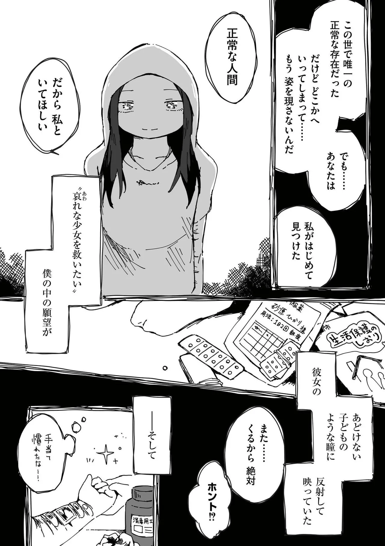 comic End Roll Vol.4 page 12 full