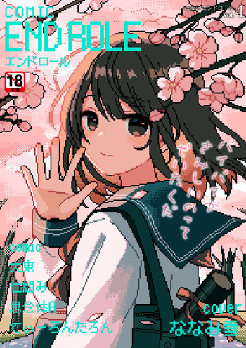 [Anthology] comic End Roll Vol.4 cover