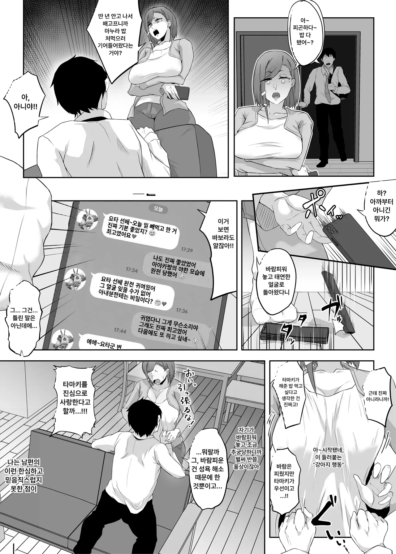 Anegohada no Hitozuma wa Uragiri no Hate ni Netorareru | 누님계의 유부녀는 배신의 끝에 네토라레 당한다 page 4 full