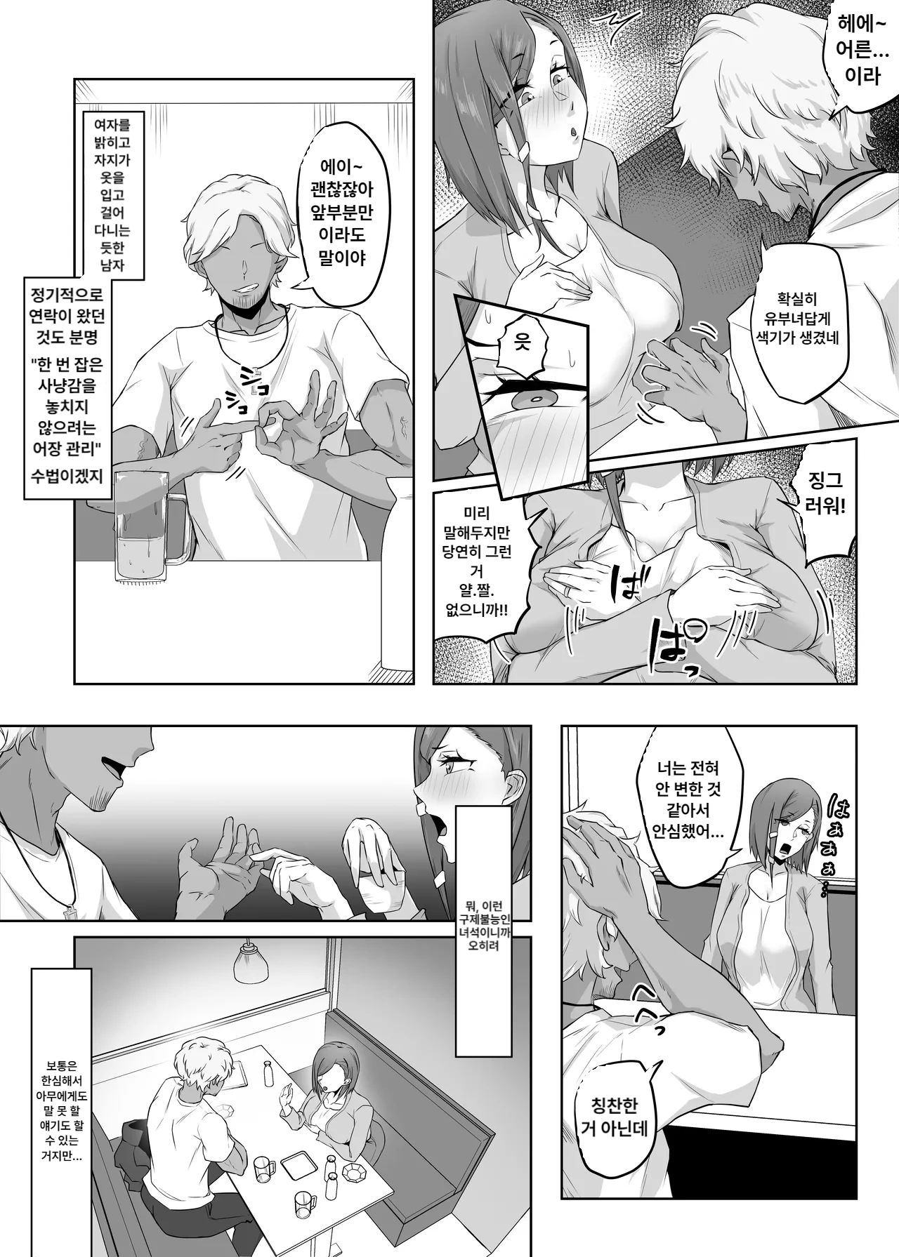 Anegohada no Hitozuma wa Uragiri no Hate ni Netorareru | 누님계의 유부녀는 배신의 끝에 네토라레 당한다 page 8 full