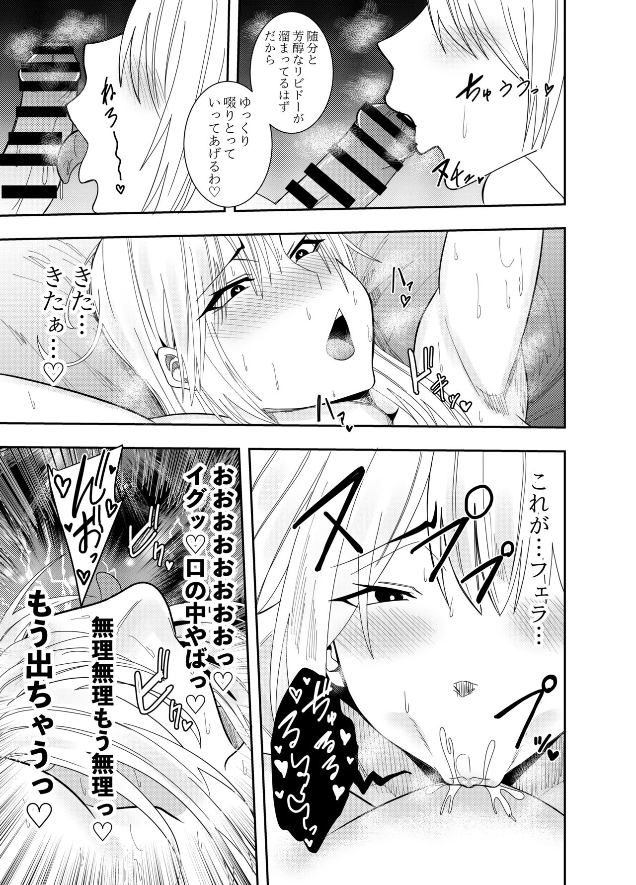 ふたなり化ヒロイン秋雨イズナ W乳首舐め編 page 12 full