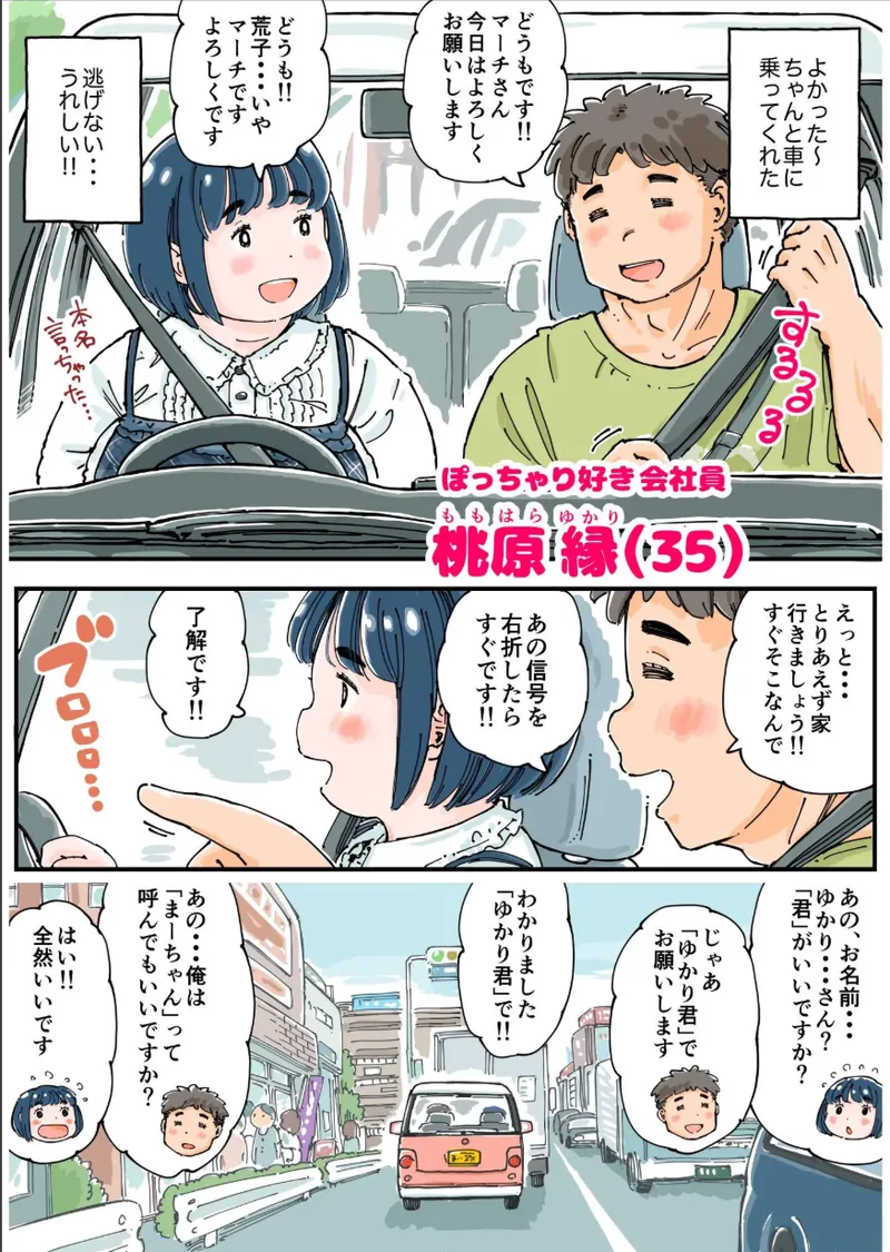 Do Pinku Ma-chan page 12 full