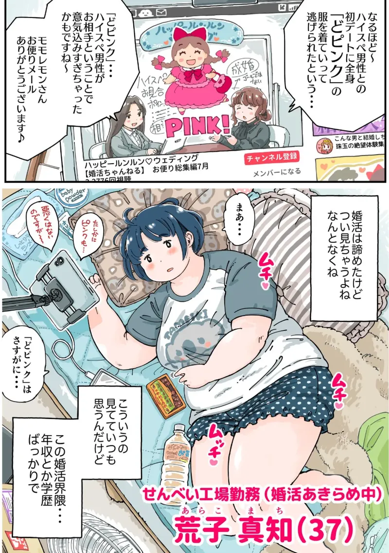 Do Pinku Ma-chan page 4 full