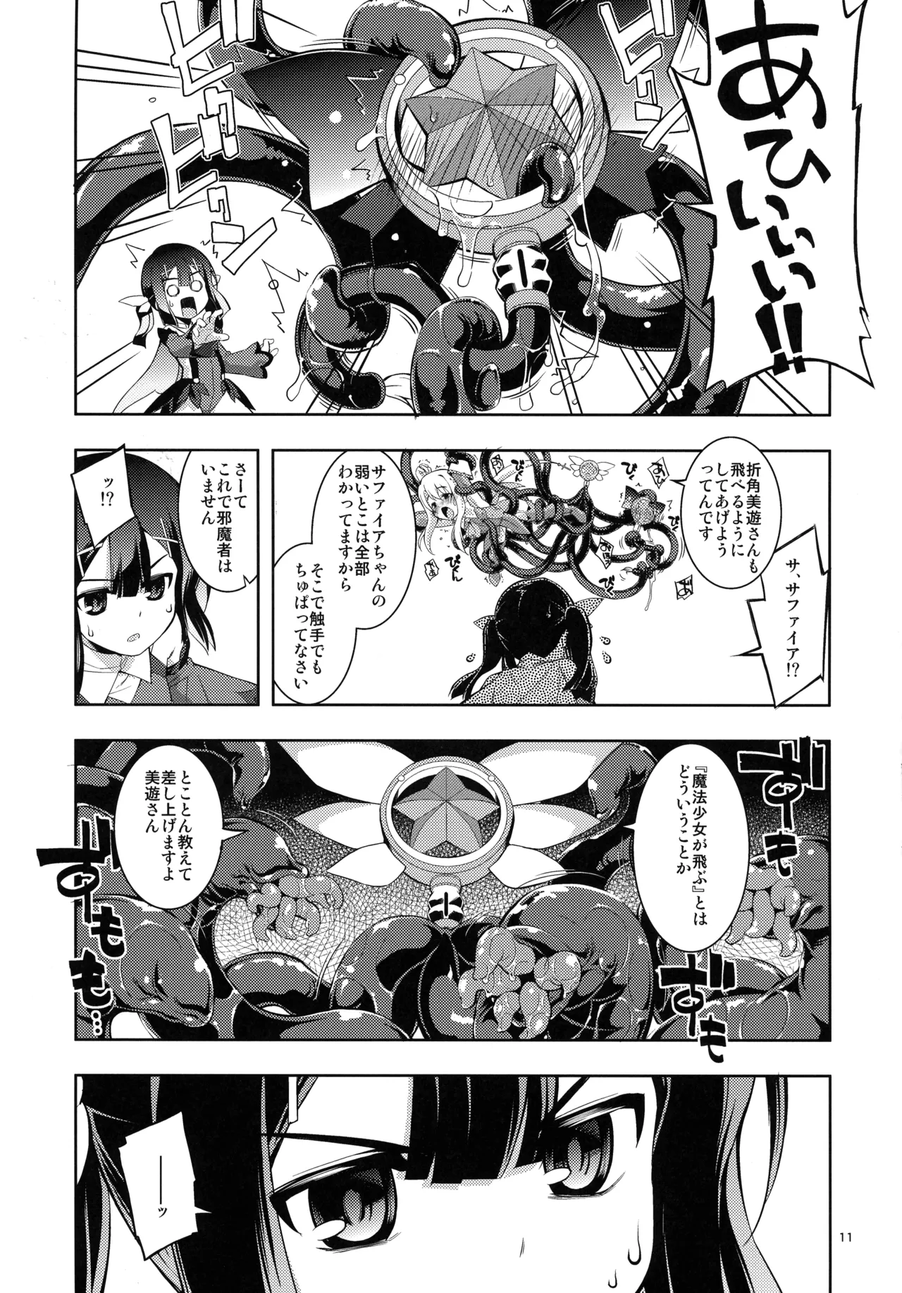 RE Soushuuhen 05 page 11 full