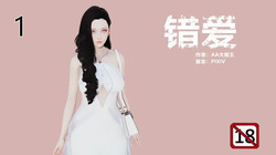 Love the wrong person