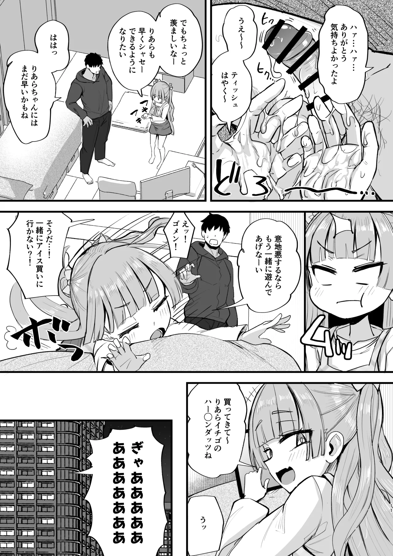 Futanari Meikko Riara-chan page 11 full