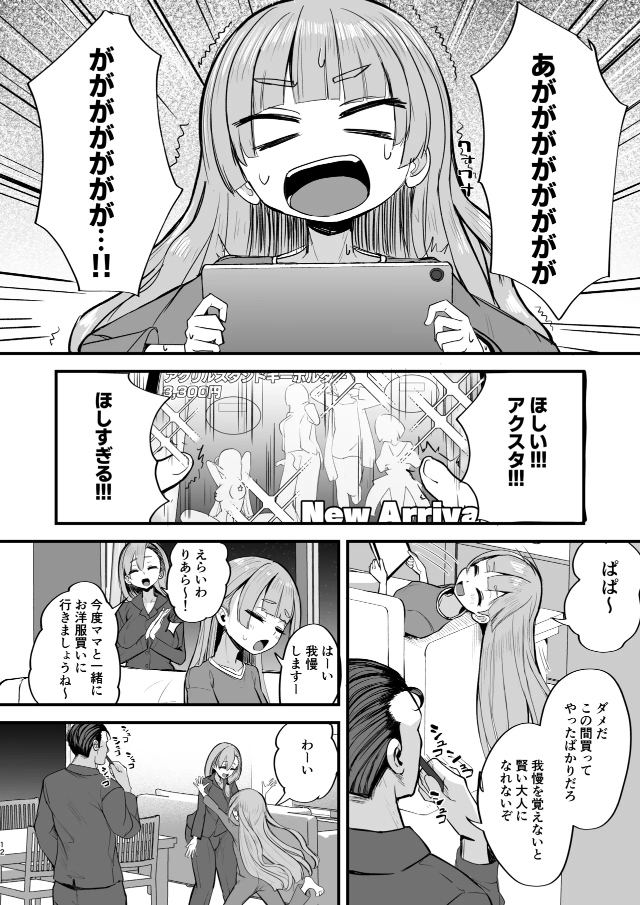 Futanari Meikko Riara-chan page 12 full
