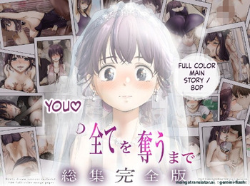 [Takotokite] Until I Take Everything From You -Complete Compilation- [MTL] cover