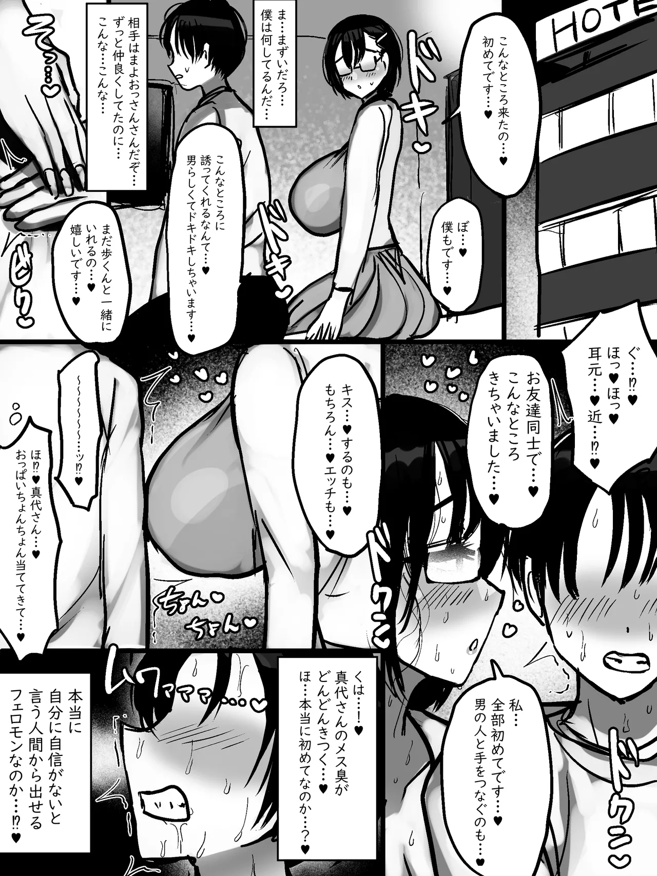 Netto de Shiriatta Jimi Megane Bakunyuu to O Tomodachi Kōbi Shichau Hanashi page 11 full
