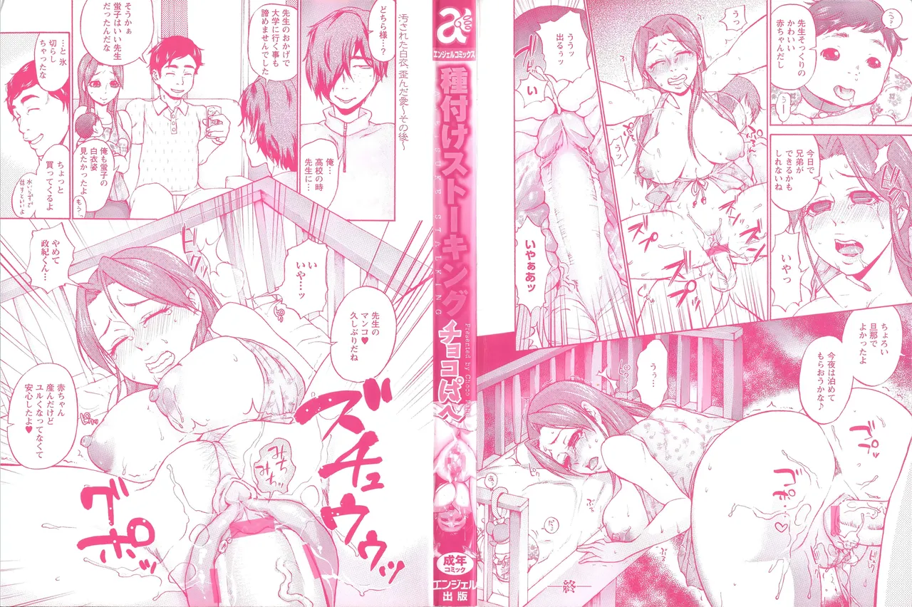 Choco Pahe - Tanetsuke Stalking CXX ESP page 6 full