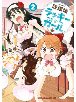 Hokago Rakki Garu - Vol. 2