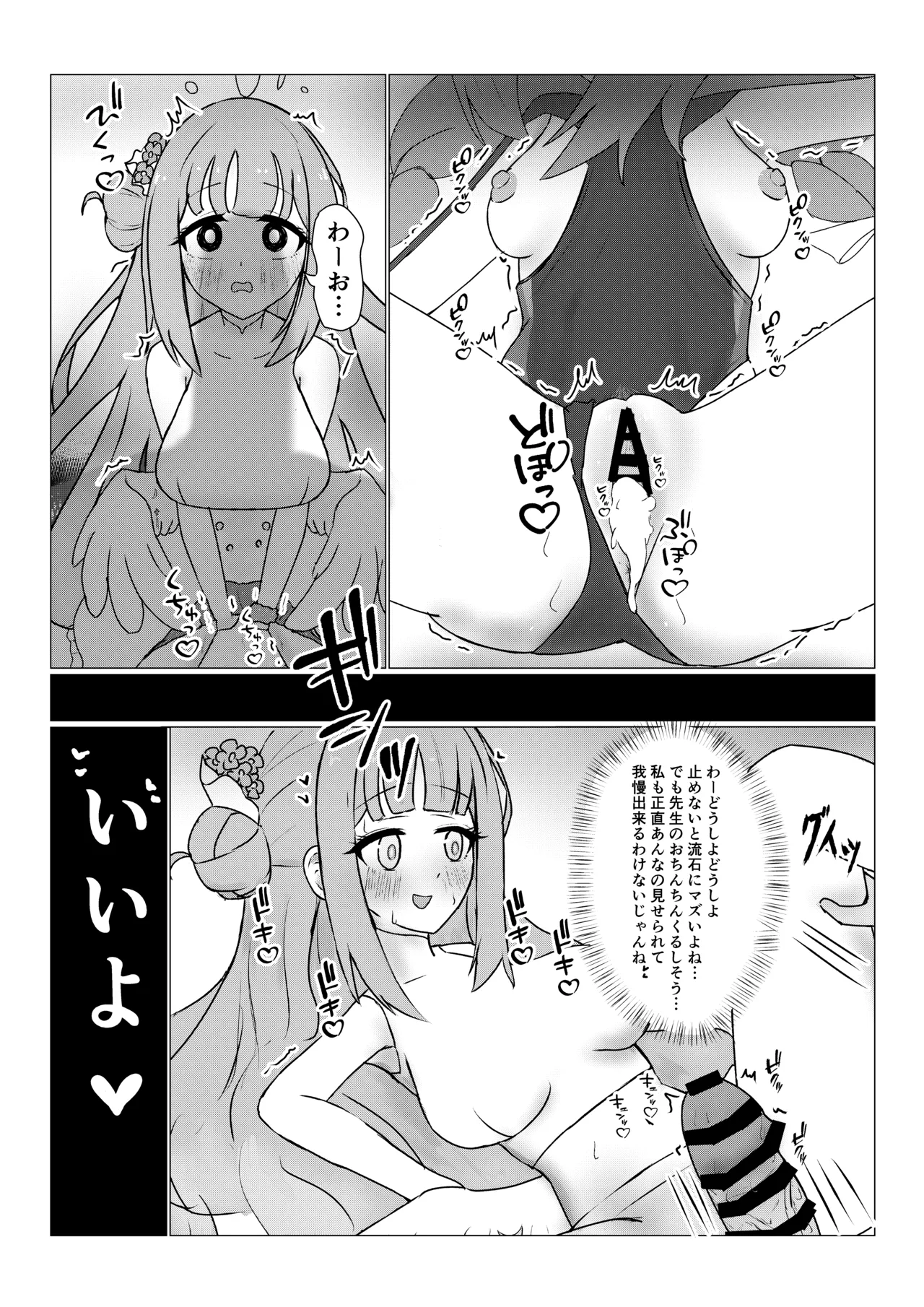 姫×姫VS先生 page 11 full