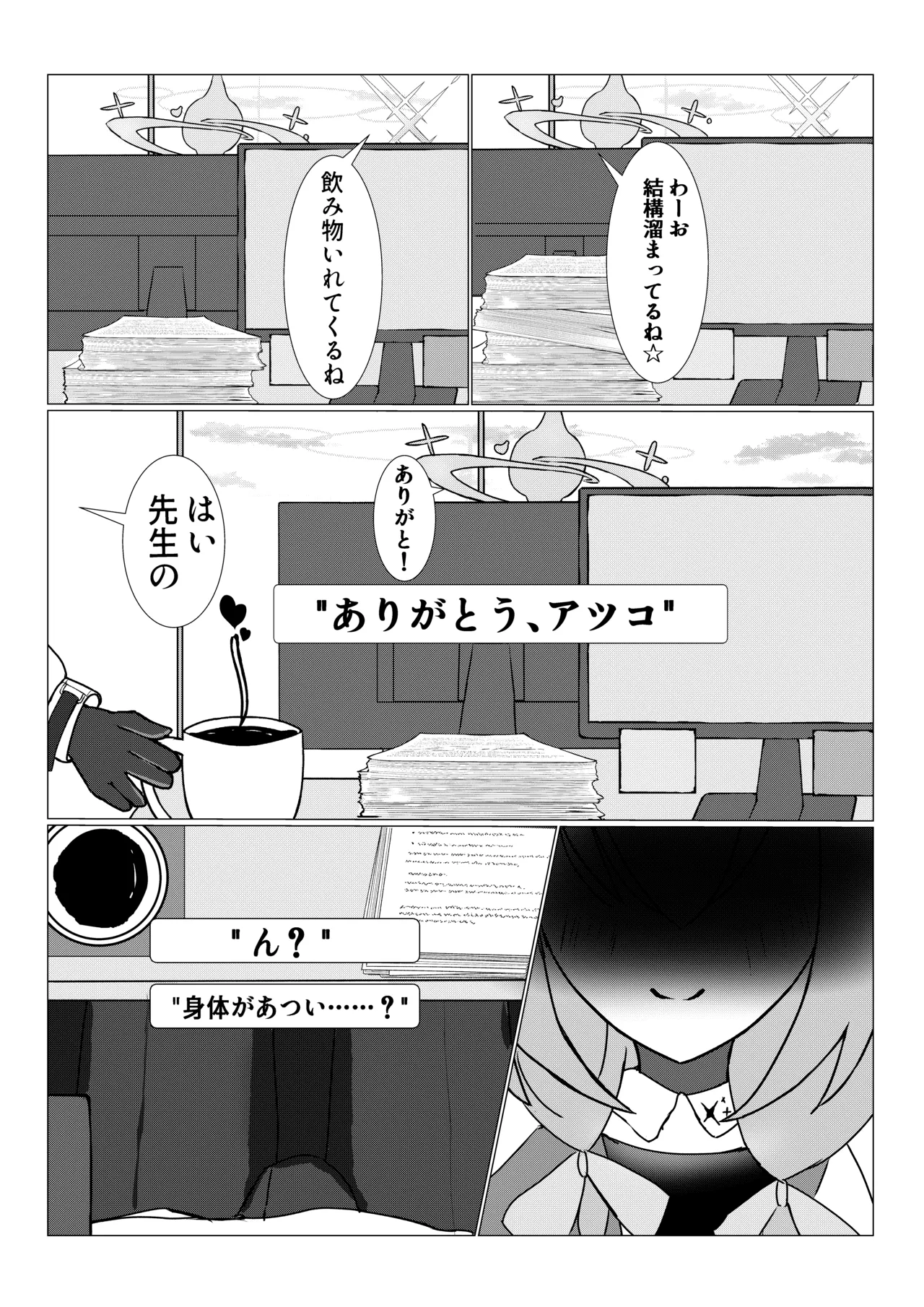姫×姫VS先生 page 5 full