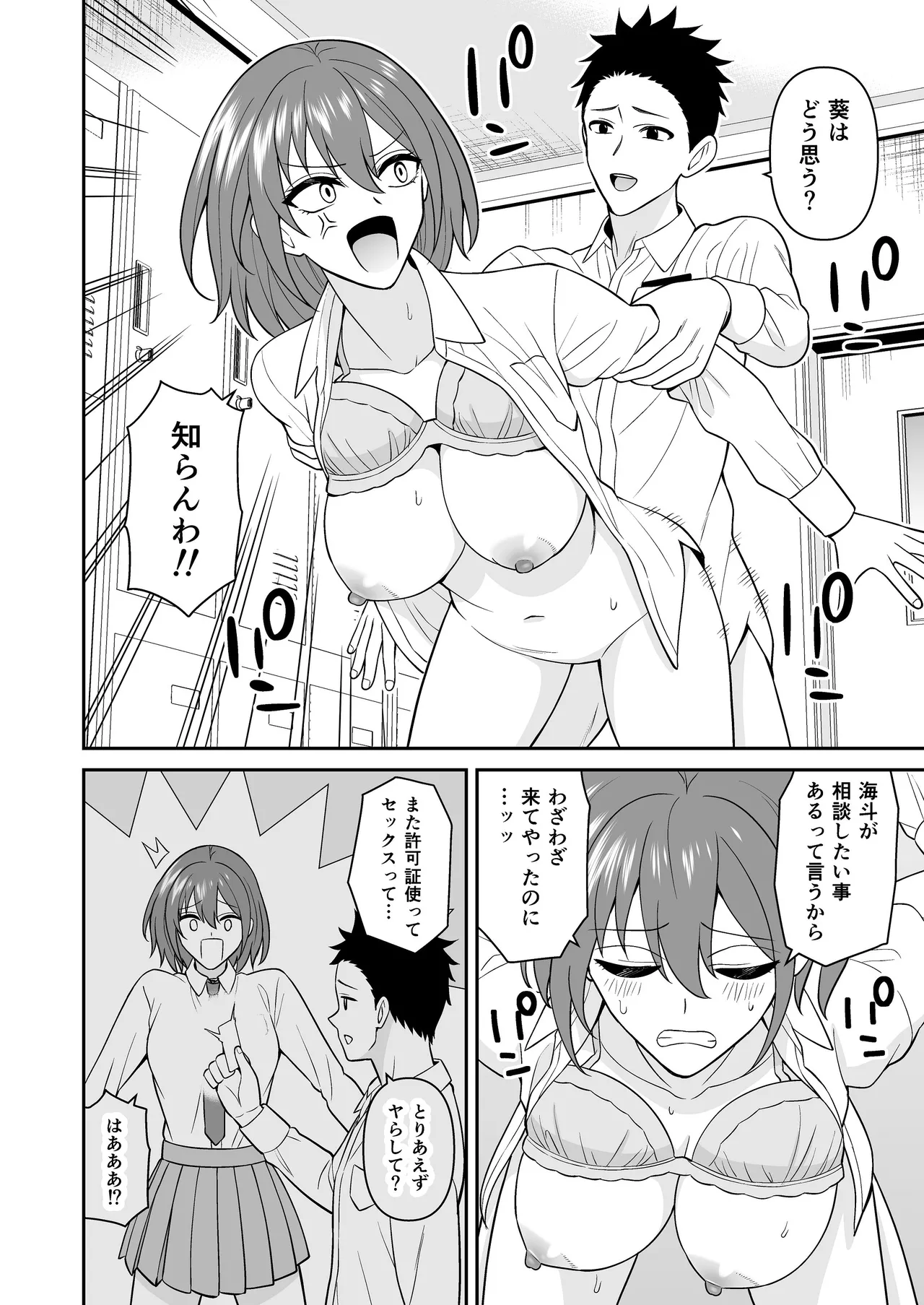 セックス許可証2 かざしただけで強●生ハメし放題 page 12 full