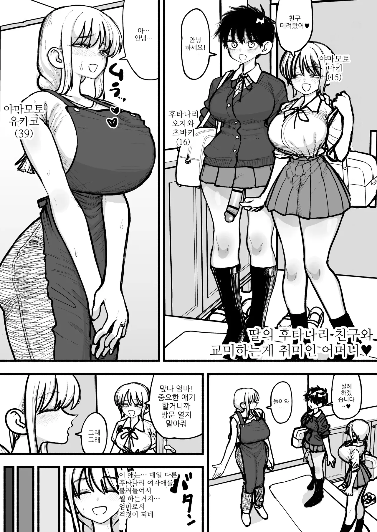 딸의 후타나리 친구와 교미하는 것이 취미인 엄마♥ page 1 full