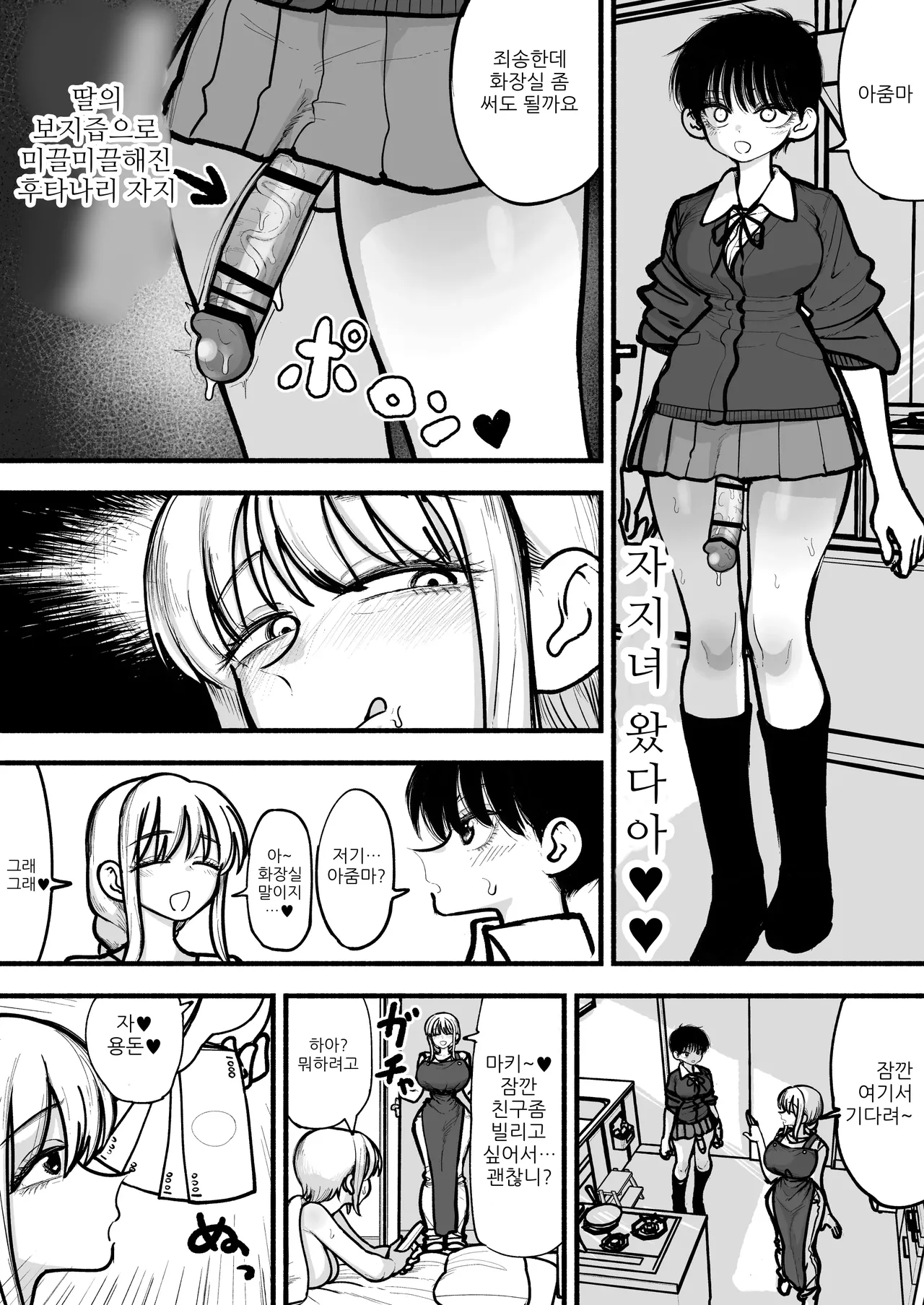 딸의 후타나리 친구와 교미하는 것이 취미인 엄마♥ page 4 full