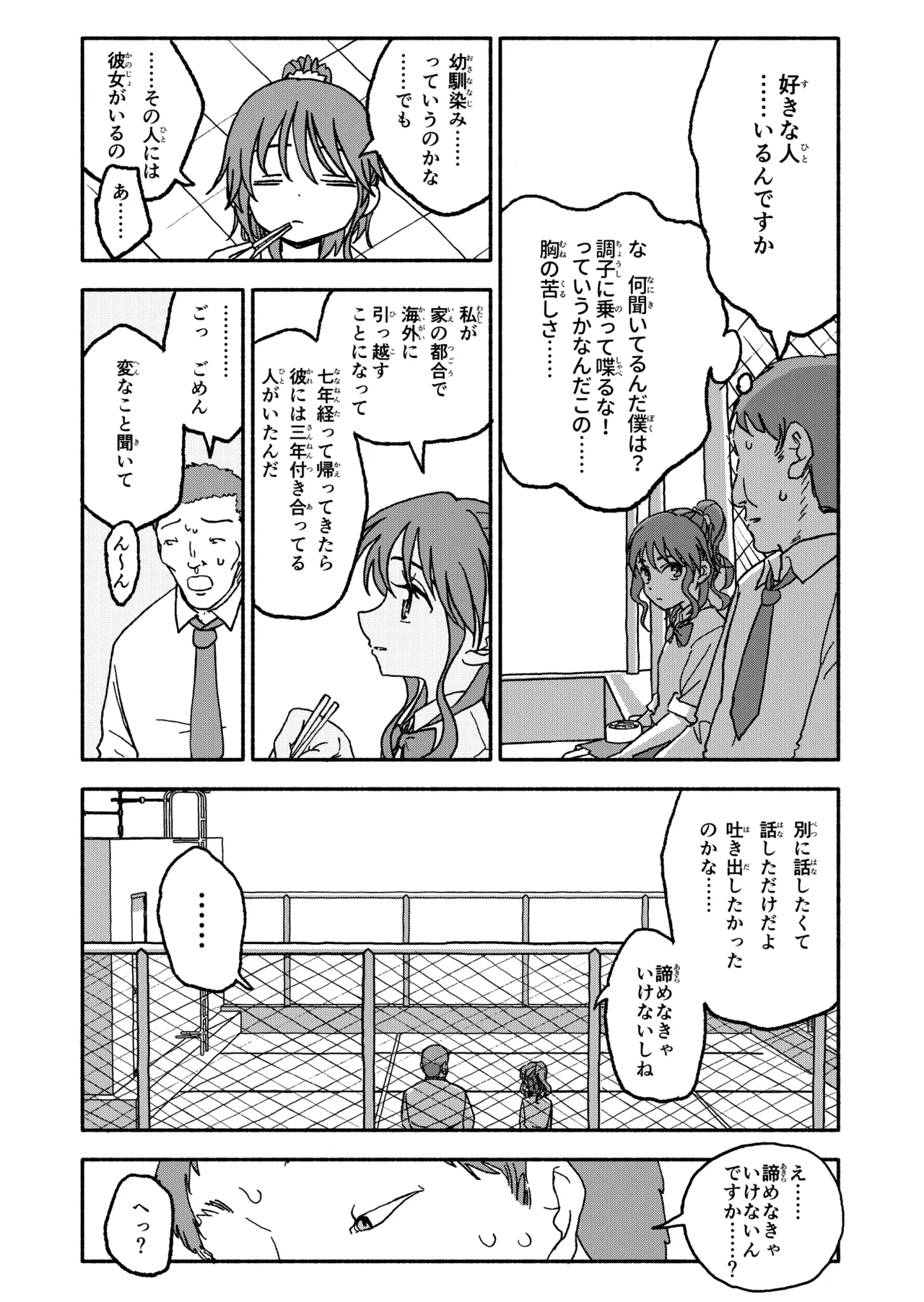 Saimin Application Jikken Kiroku 3 page 11 full