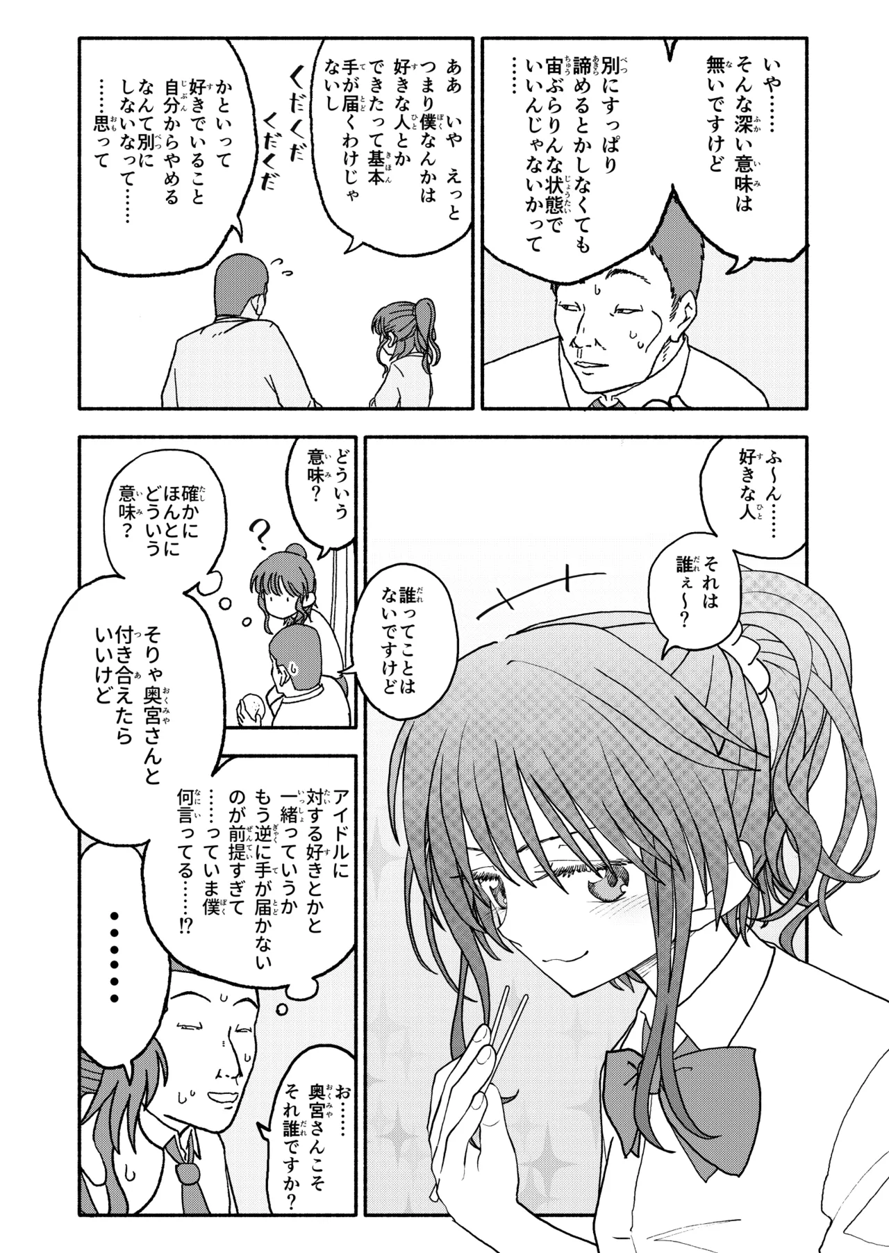 Saimin Application Jikken Kiroku 3 page 12 full