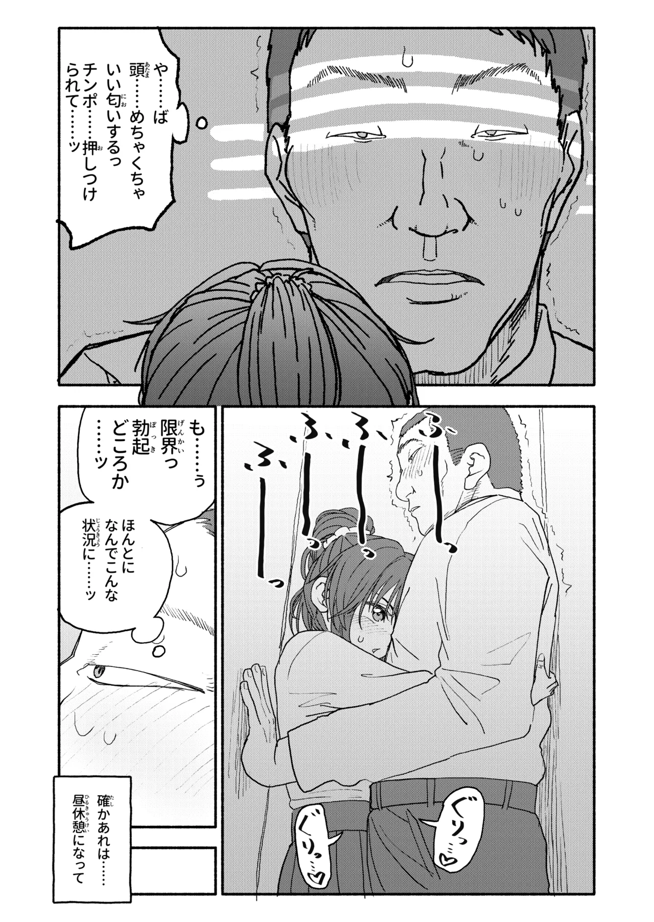 Saimin Application Jikken Kiroku 3 page 6 full