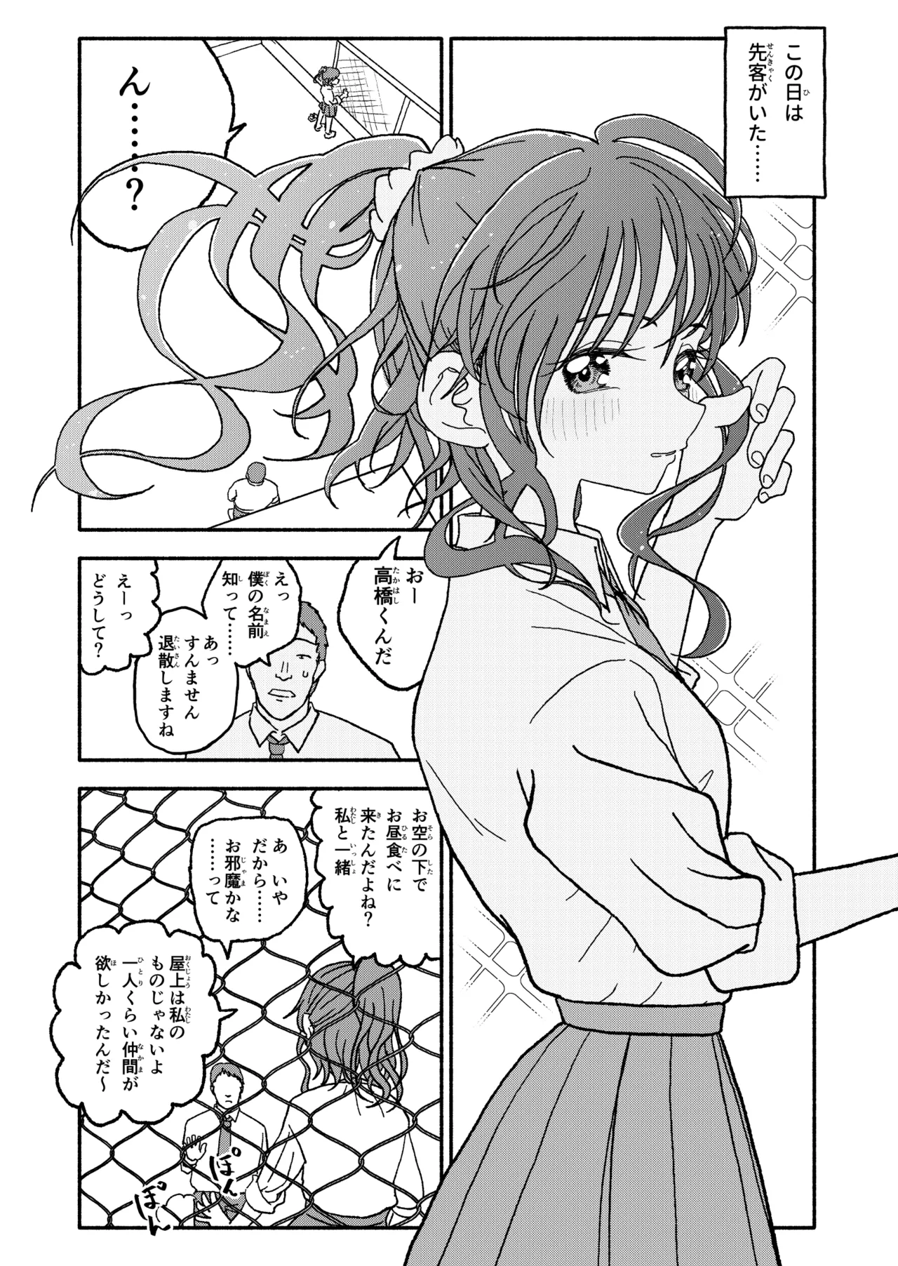 Saimin Application Jikken Kiroku 3 page 9 full