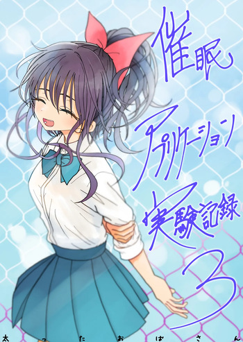 [Futotta Obasan] Saimin Application Jikken Kiroku 3 cover