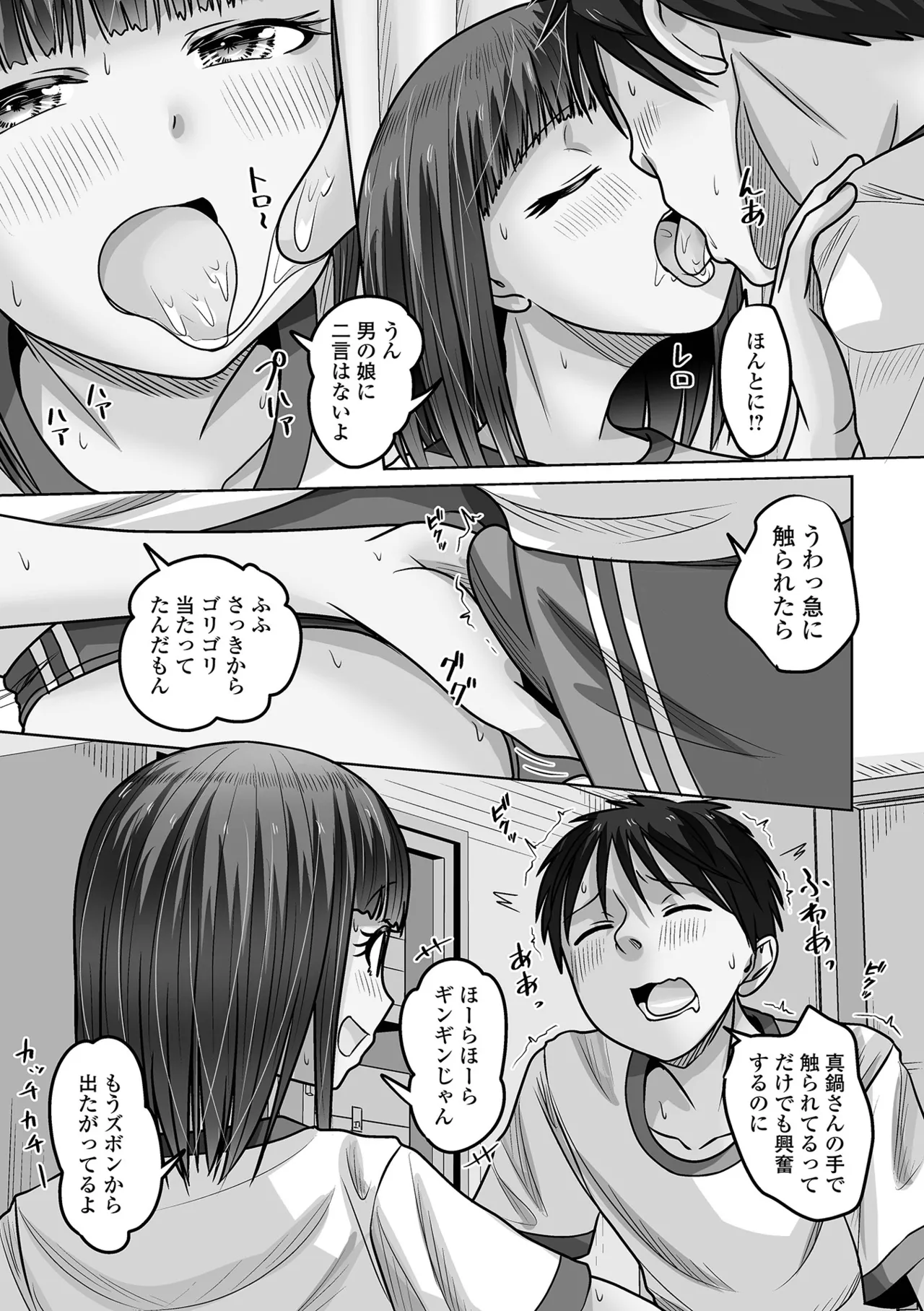 予行演習は男の娘と page 7 full
