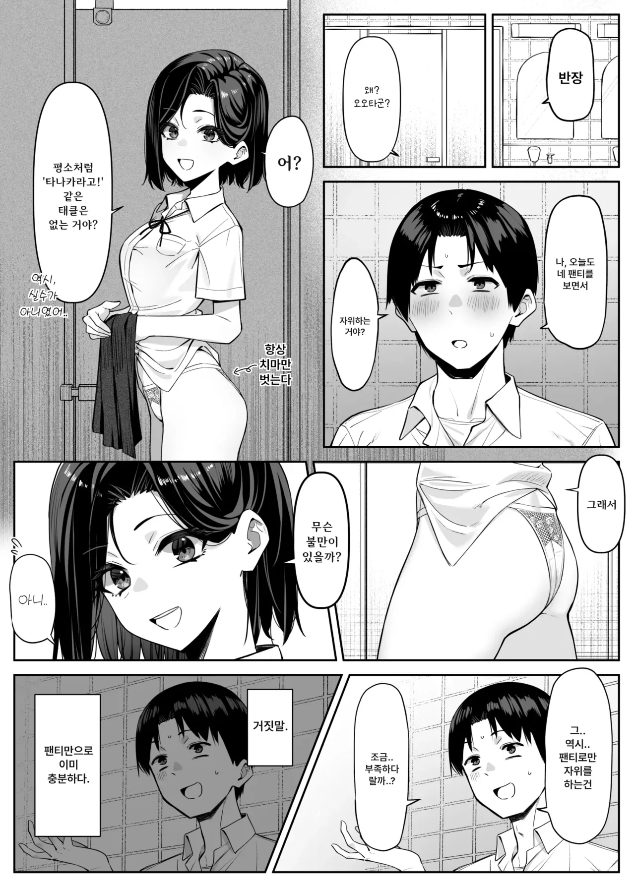 Yuutousei ni Onanie o Miseru Hanashi page 11 full