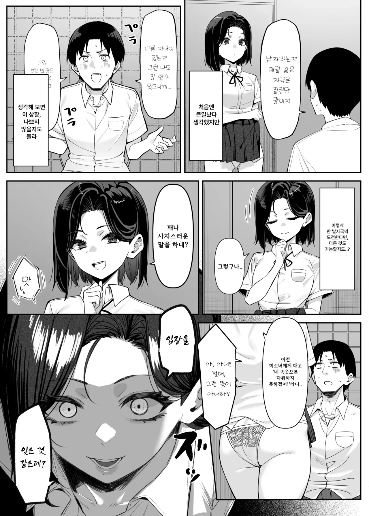 Yuutousei ni Onanie o Miseru Hanashi page 12 full