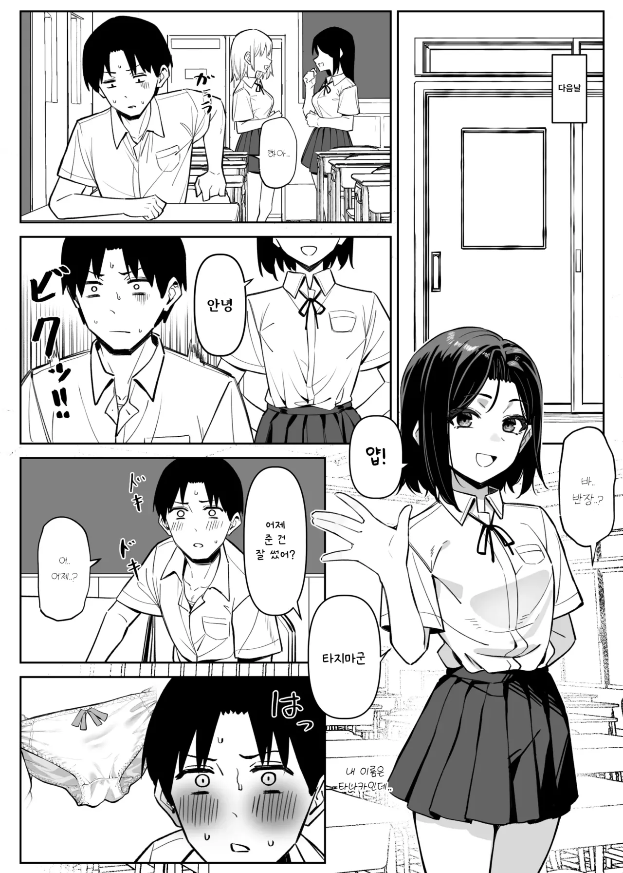Yuutousei ni Onanie o Miseru Hanashi page 6 full