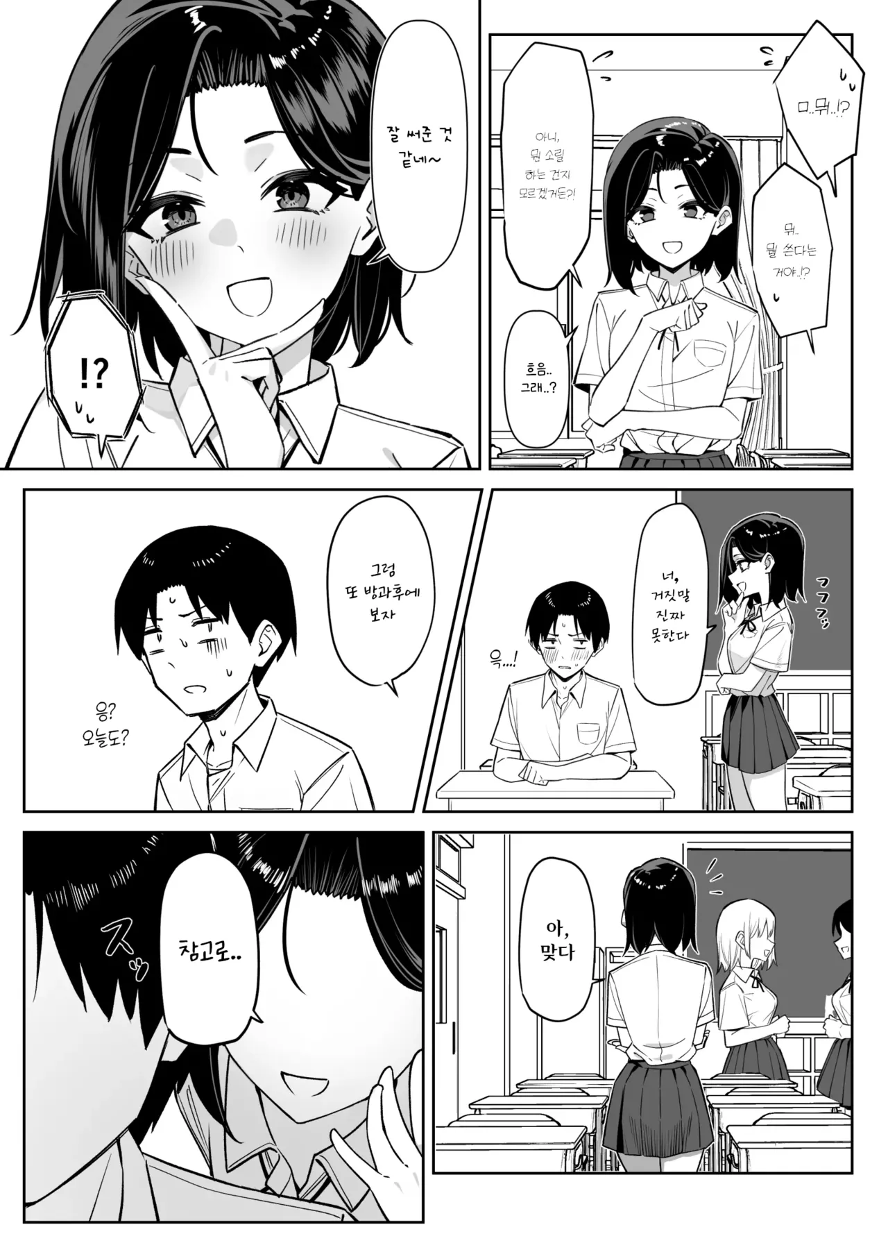 Yuutousei ni Onanie o Miseru Hanashi page 7 full
