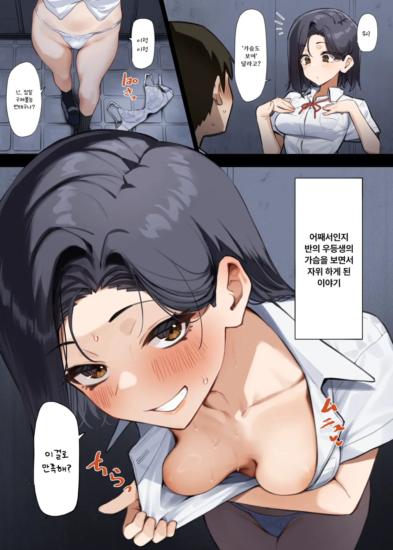 Yuutousei ni Onanie o Miseru Hanashi page 9 full