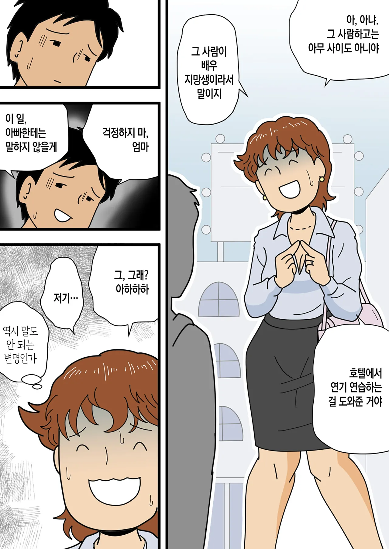 Mobugao no bi ho Mama Musuko ni Kuchidome SEX wo Suru | 평범한 얼굴의 엄마, 미호가 아들에게 입막음 섹스를 하다 page 11 full