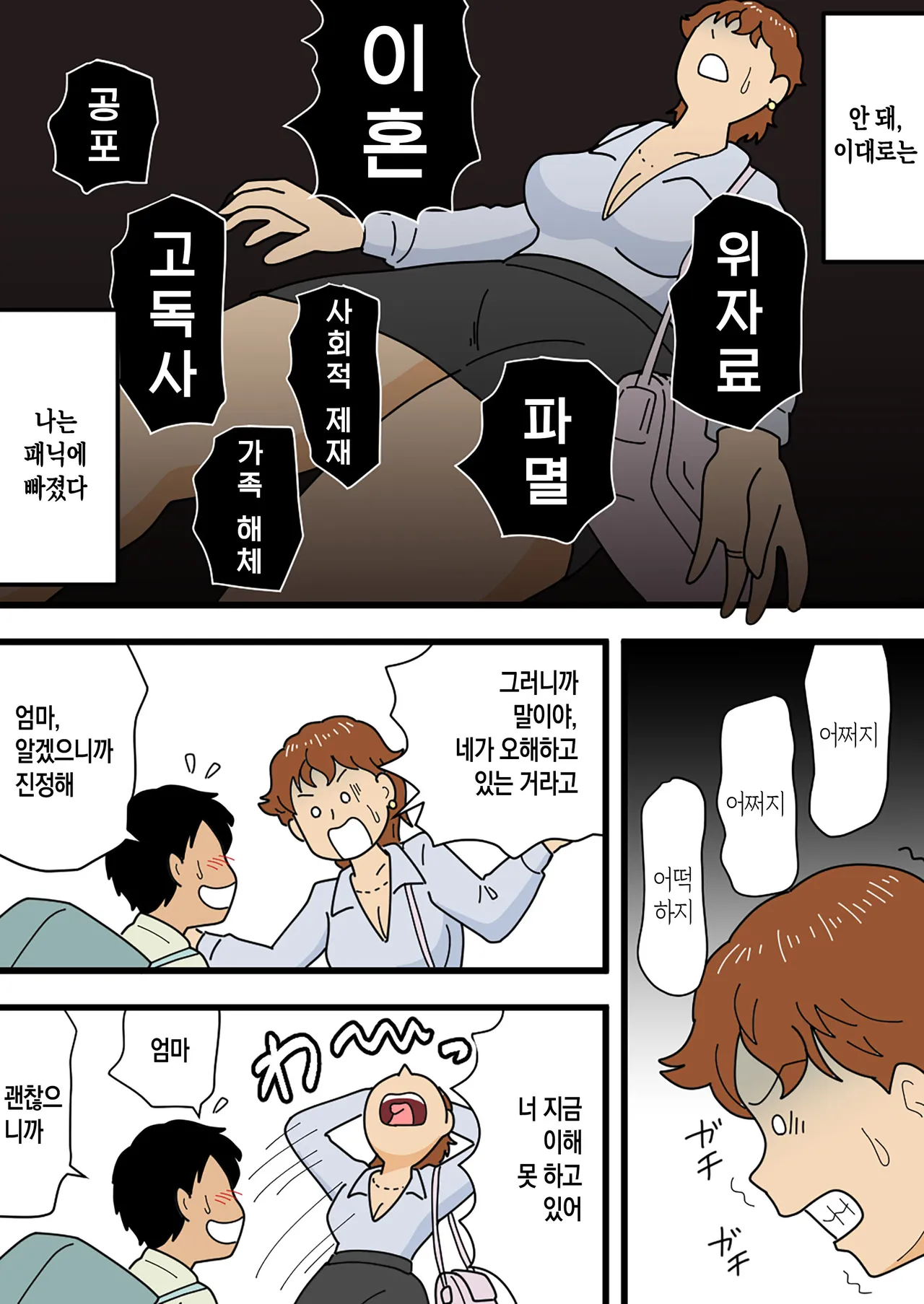 Mobugao no bi ho Mama Musuko ni Kuchidome SEX wo Suru | 평범한 얼굴의 엄마, 미호가 아들에게 입막음 섹스를 하다 page 12 full
