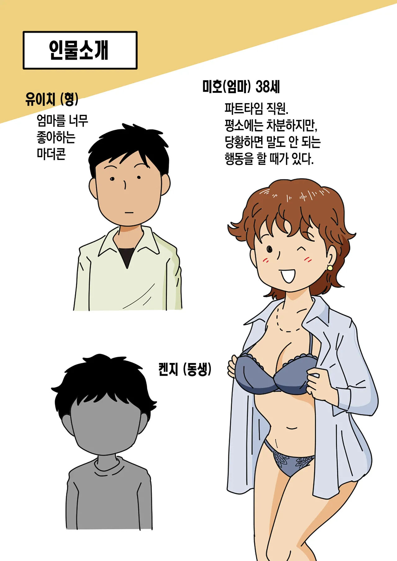 Mobugao no bi ho Mama Musuko ni Kuchidome SEX wo Suru | 평범한 얼굴의 엄마, 미호가 아들에게 입막음 섹스를 하다 page 3 full