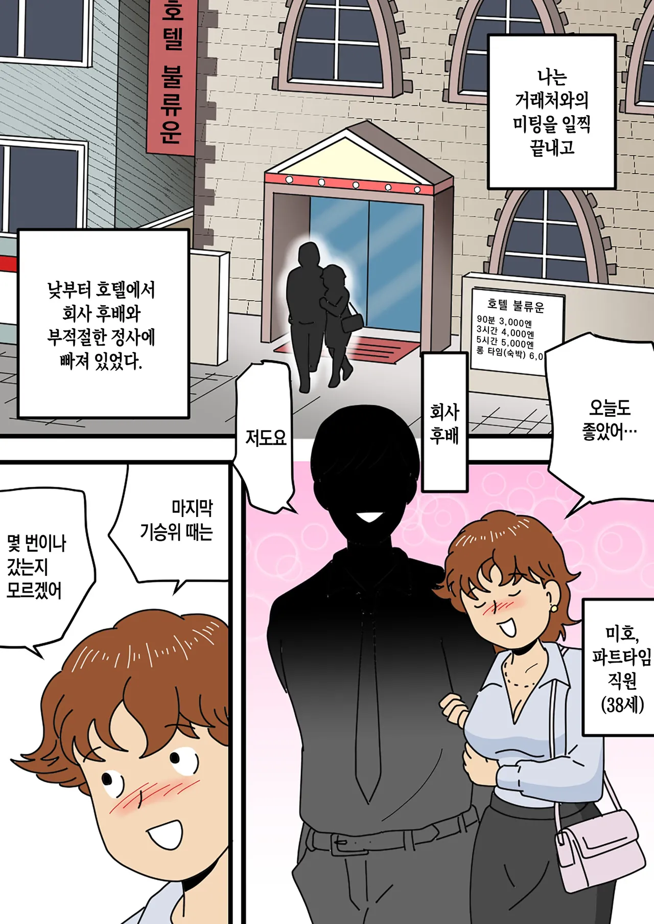 Mobugao no bi ho Mama Musuko ni Kuchidome SEX wo Suru | 평범한 얼굴의 엄마, 미호가 아들에게 입막음 섹스를 하다 page 4 full
