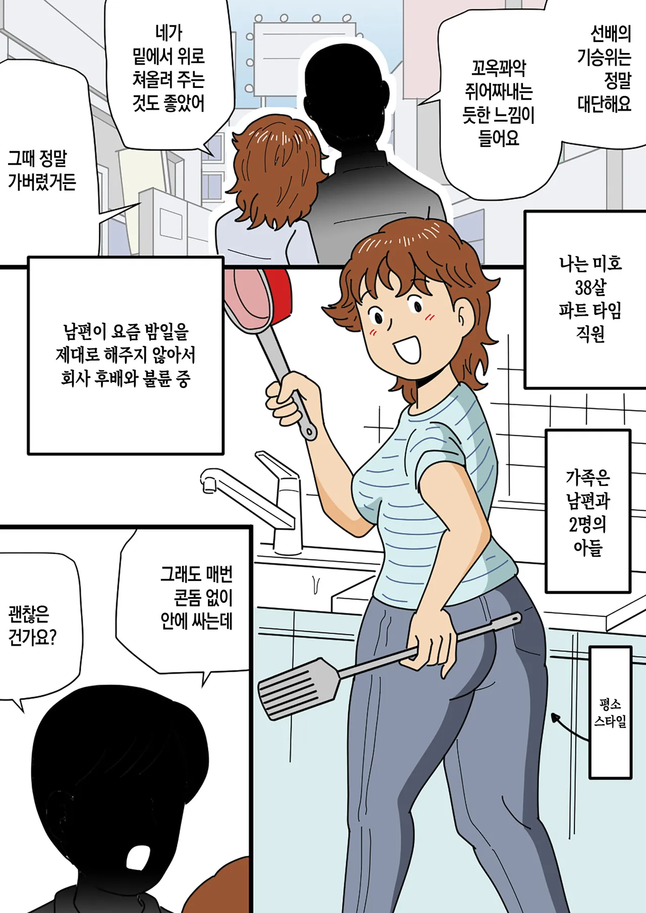 Mobugao no bi ho Mama Musuko ni Kuchidome SEX wo Suru | 평범한 얼굴의 엄마, 미호가 아들에게 입막음 섹스를 하다 page 5 full