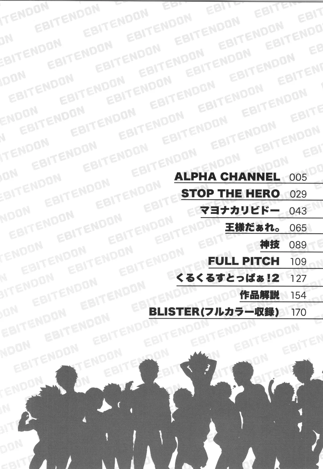 Sairoku 2 | Ebitendon 2006-2016 Comics Selection 2 page 3 full