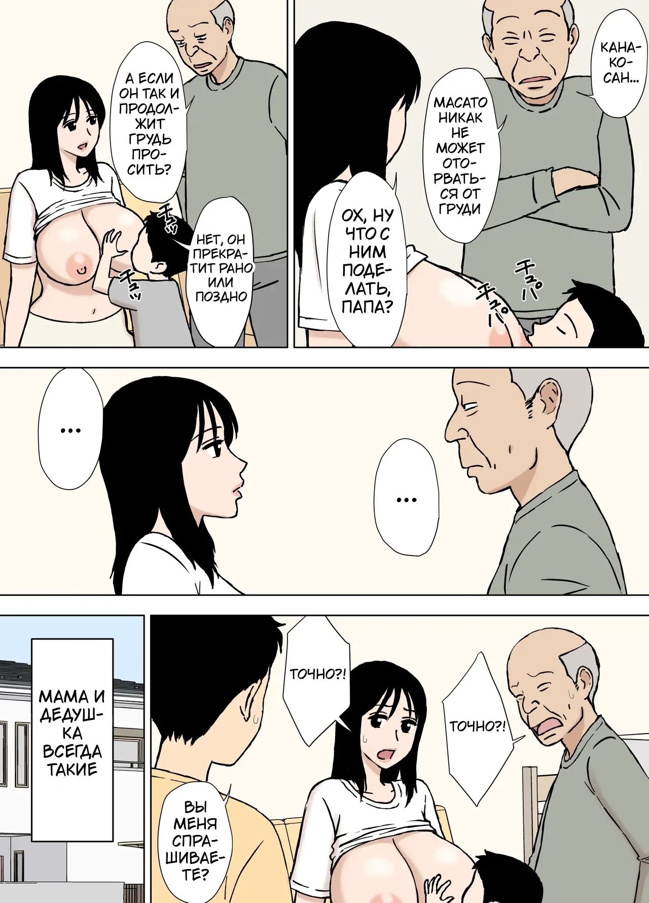 Boku ga Shiranakatta Mama to Jii-chan no Koto | Секреты между мамой и дедушкой, о которых я не знал page 10 full