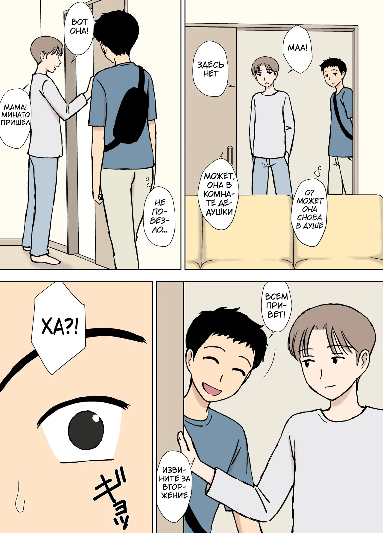 Boku ga Shiranakatta Mama to Jii-chan no Koto | Секреты между мамой и дедушкой, о которых я не знал page 4 full