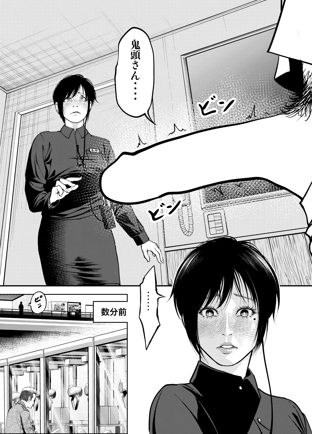 鬼人妻上司（総集編） page 3 full