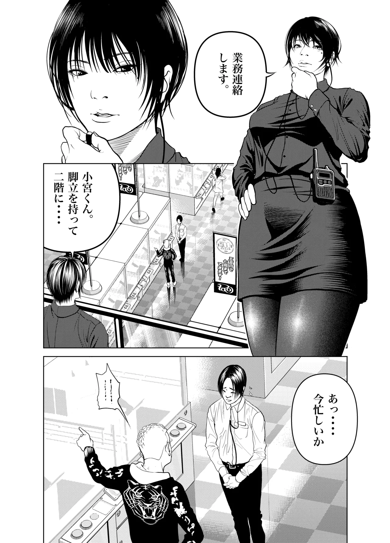 鬼人妻上司（総集編） page 4 full