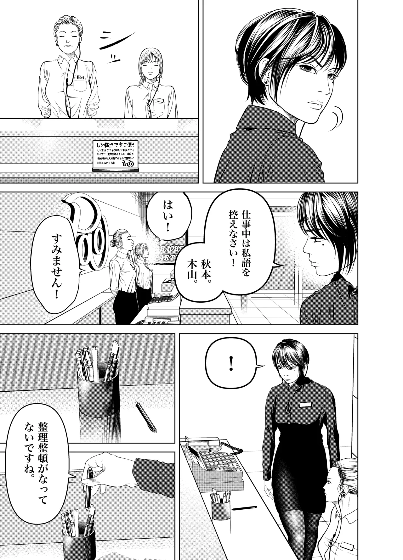 鬼人妻上司（総集編） page 8 full