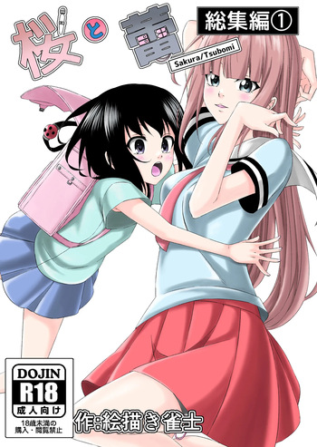 [Doodle Mahjong Master] Sakura/Tsubomi Soushuuhen (1) cover