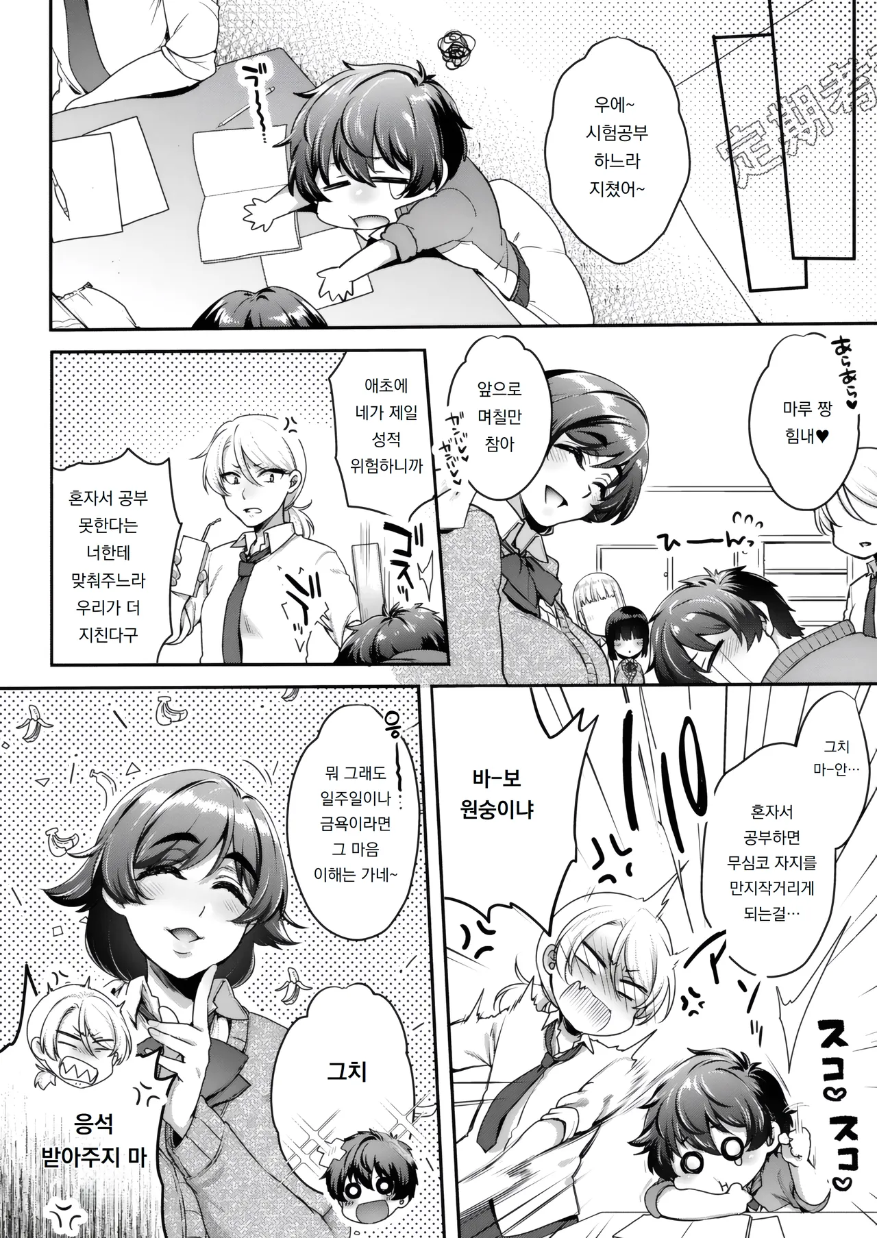 Shiritsu Futanari Gakuen 2-nen F-gumi Nakayoshi Tomodachinpo | 사립 니메이 학교 2학년 F반 사이좋은 친구자지 page 5 full