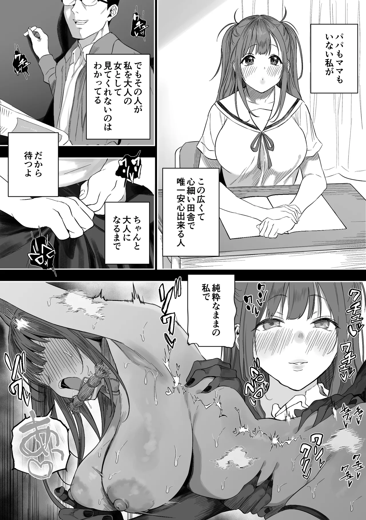 上位存在がいる僕の田舎～女狩の牙編～ page 12 full