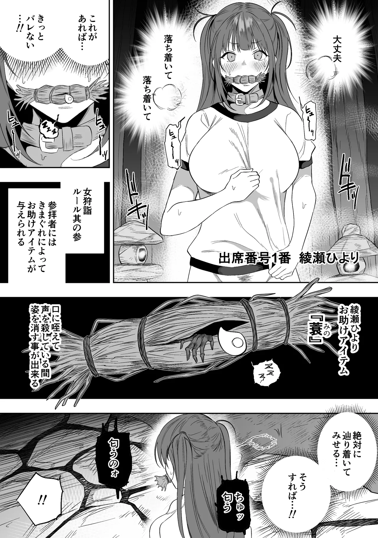 上位存在がいる僕の田舎～女狩の牙編～ page 8 full