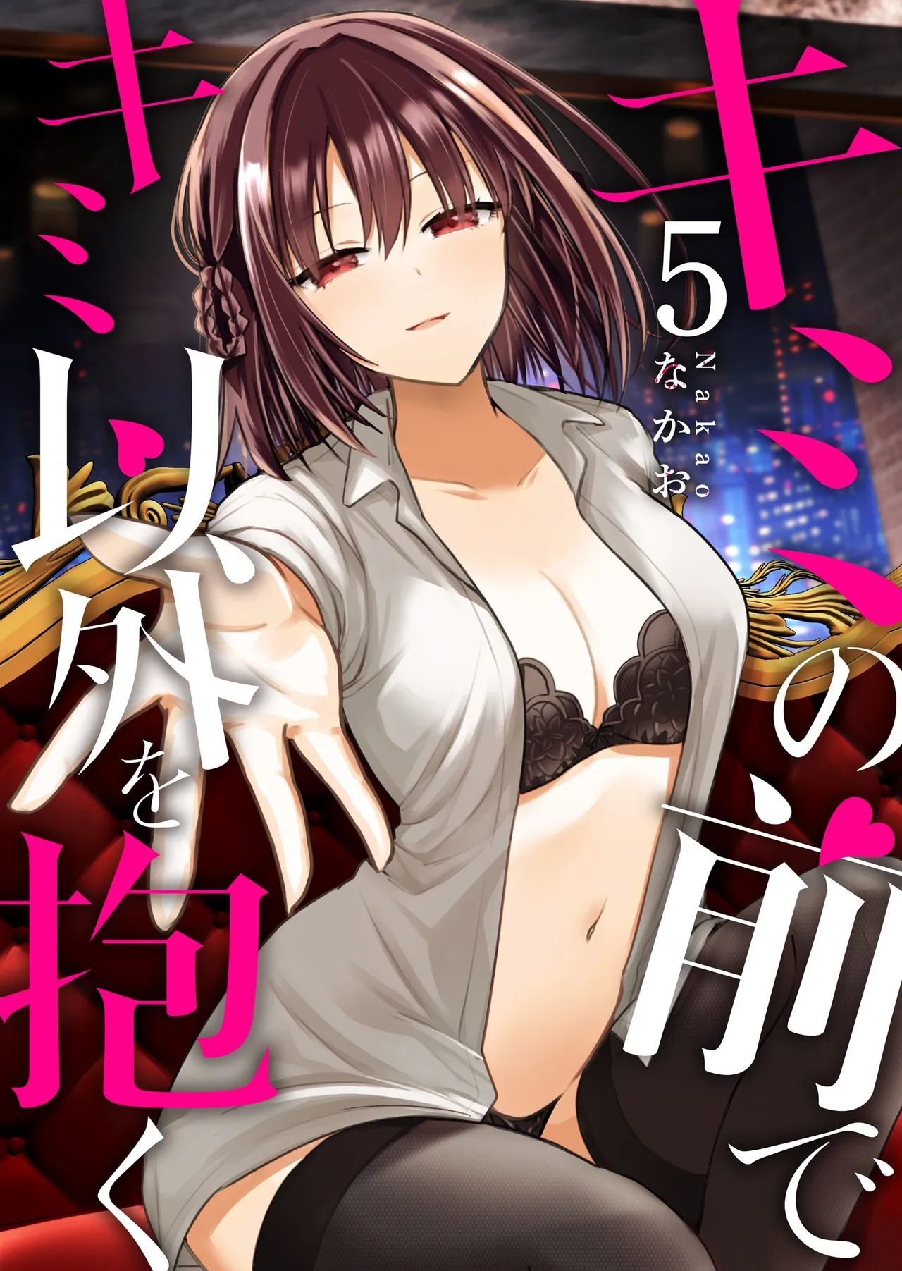 Kimi no Mae de Kimi Igai o Daku Ch. 10 | Having Sex with Someone Else in Front of You 10 page 1 full