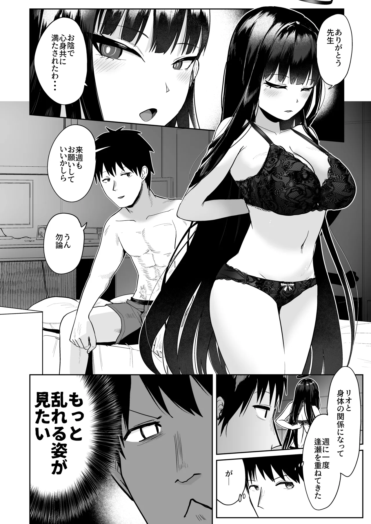 Rio no Gouri Teki Sekkusu to Sensei no Hi Gouri Teki Sekkusu page 3 full